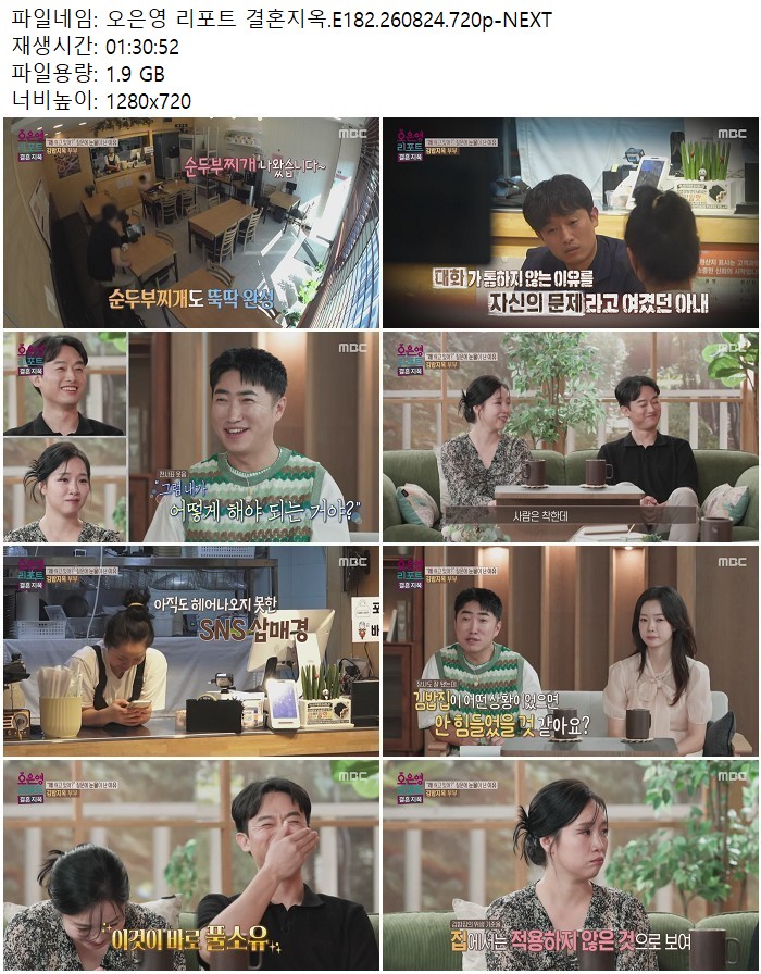 오은영 리포트 결혼지옥.E182.260824.720p-NEXT