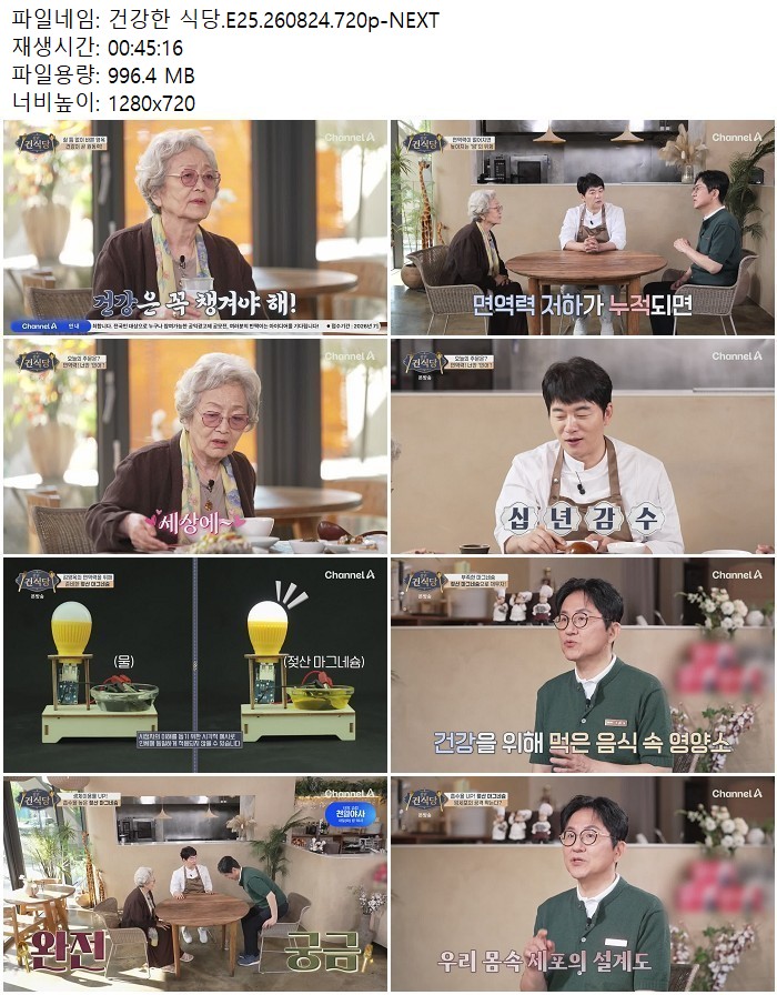 건강한 식당.E25.260824.720p-NEXT