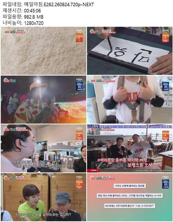 매일아침.E262.260824.720p-NEXT