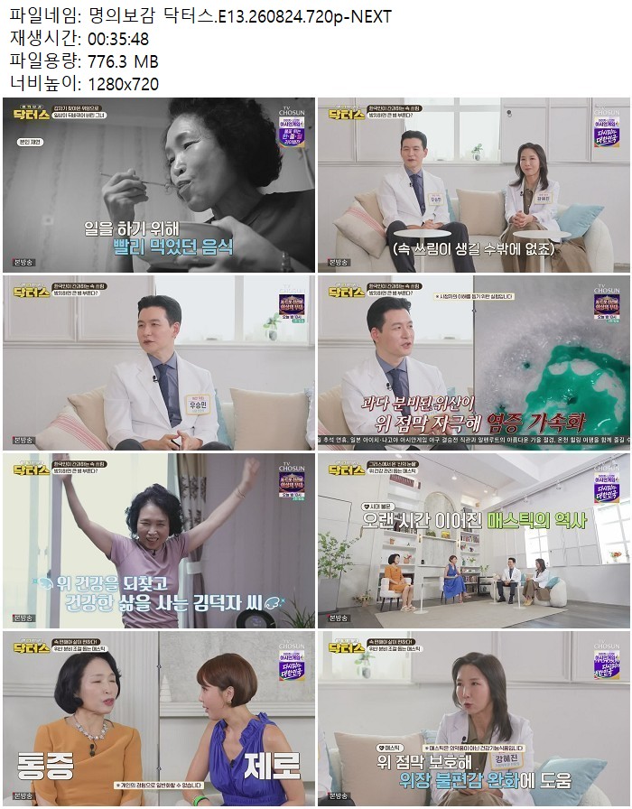 명의보감 닥터스.E13.260824.720p-NEXT