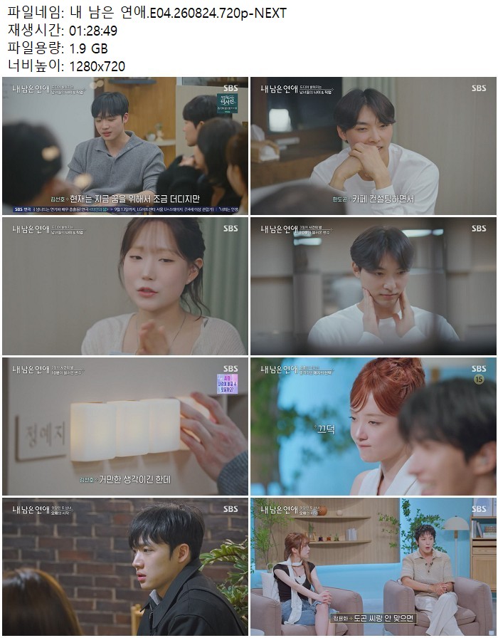 내 남은 연애.E04.260824.720p-NEXT