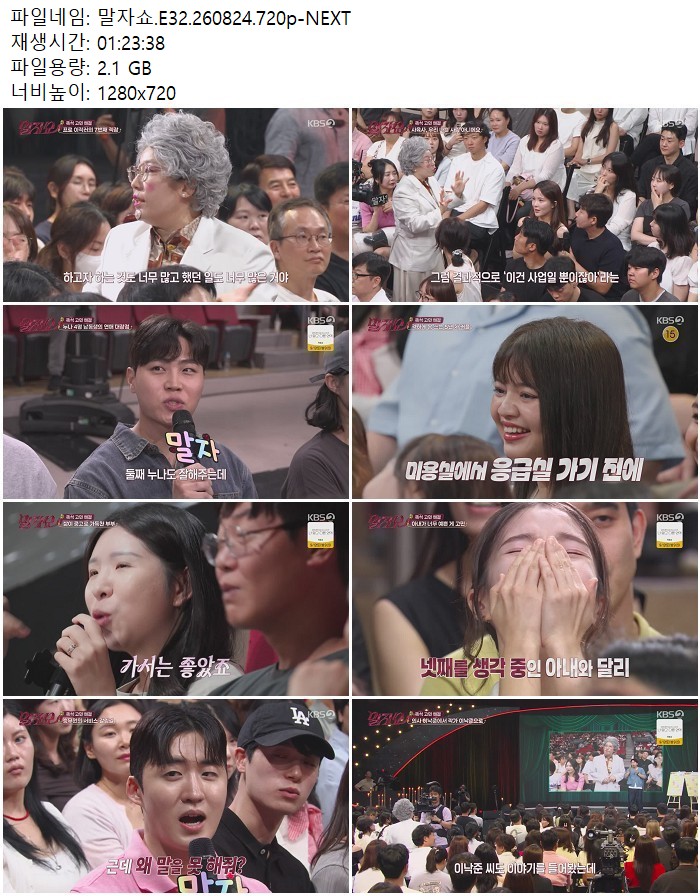 말자쇼.E32.260824.720p-NEXT