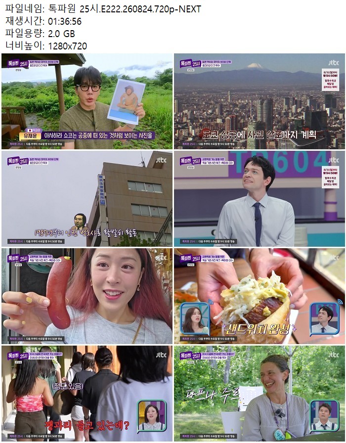 톡파원 25시.E222.260824.720p-NEXT