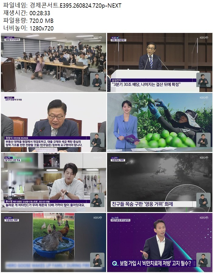 경제콘서트.E395.260824.720p-NEXT
