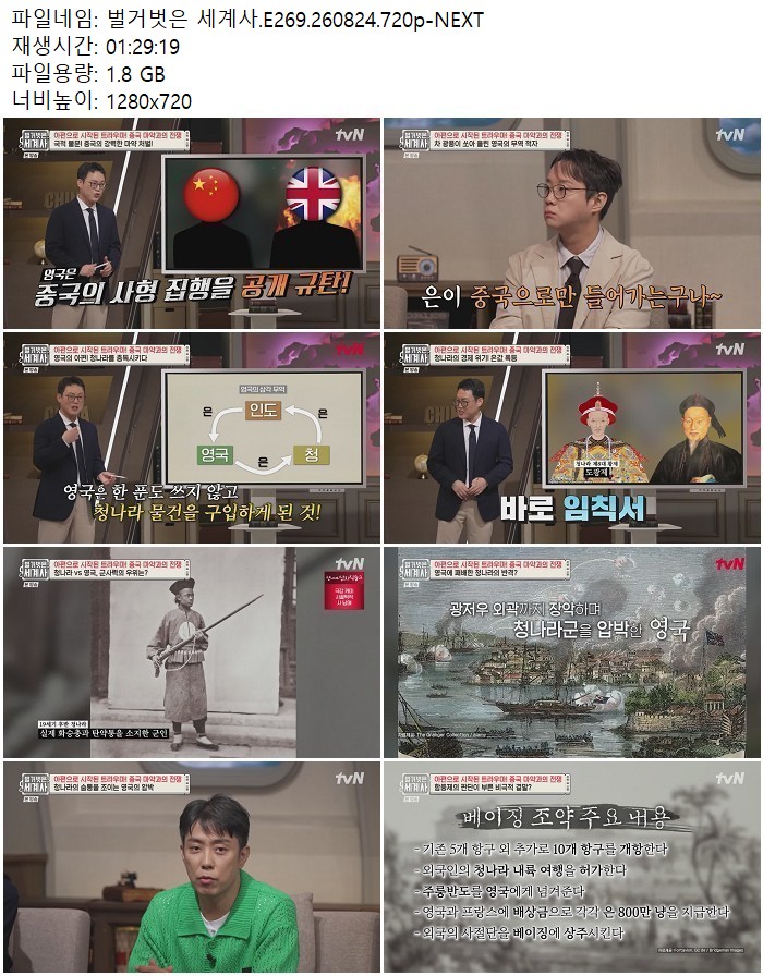벌거벗은 세계사.E269.260824.720p-NEXT