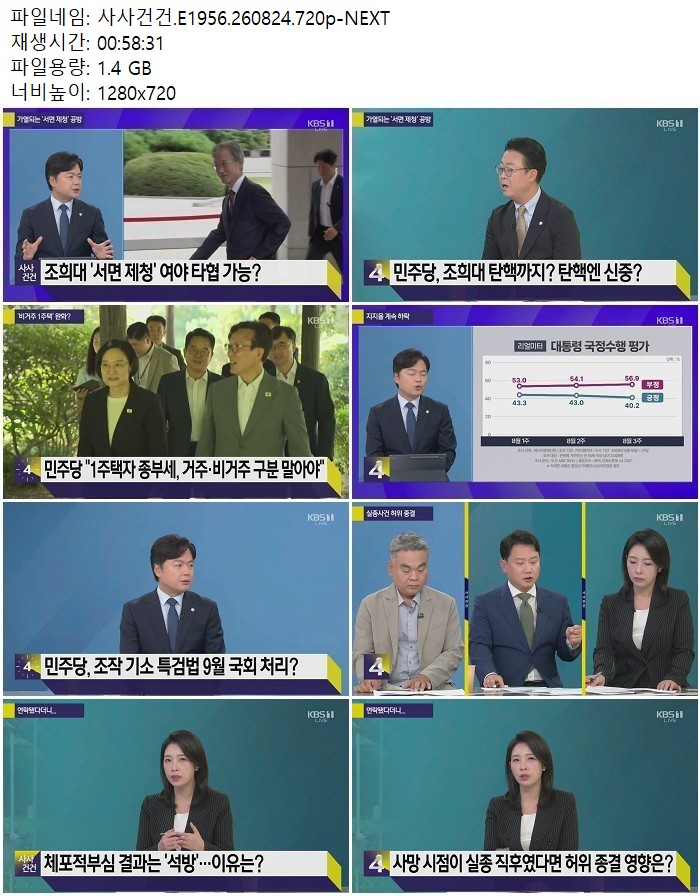 사사건건.E1956.260824.720p-NEXT