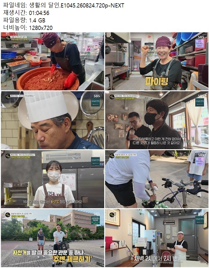 생활의 달인.E1045.260824.720p-NEXT