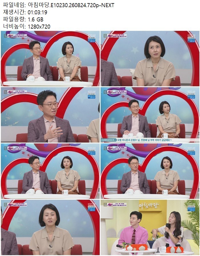 아침마당.E10230.260824.720p-NEXT