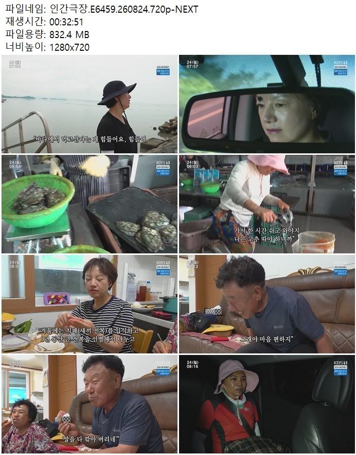 인간극장.E6459.260824.720p-NEXT