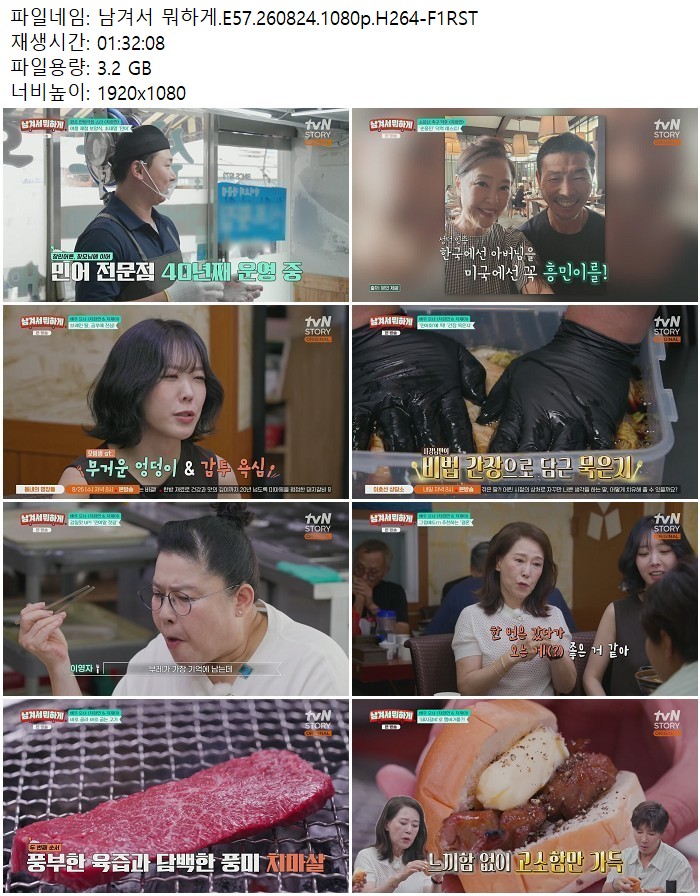 남겨서 뭐하게.E57.260824.1080p.H264