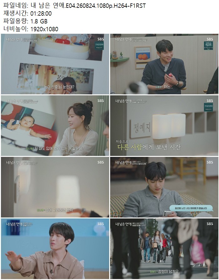 내 남은 연애.E04.260824.1080p.H264