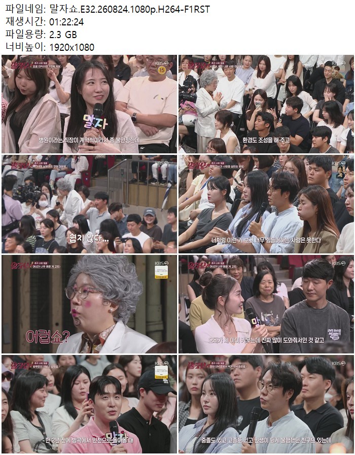 말자쇼.E32.260824.1080p.H264