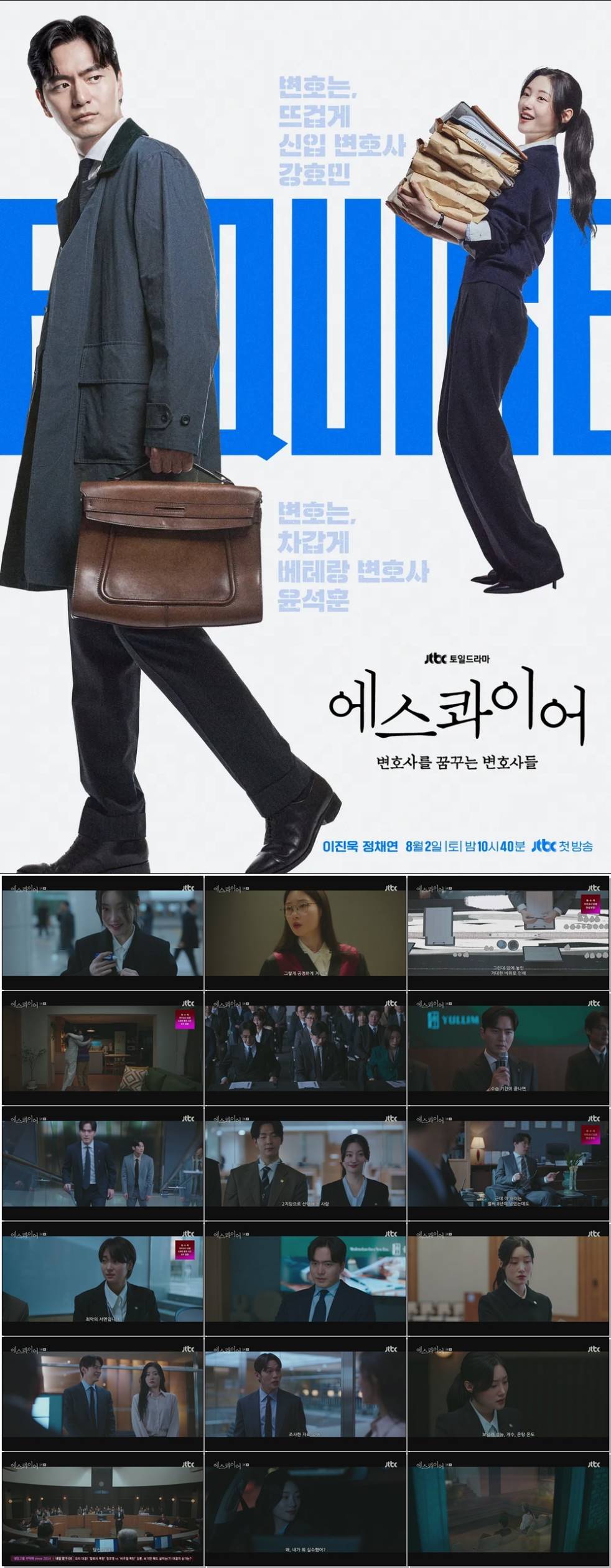 에스콰이어 변호사를 꿈꾸는 변호사들.E01.250803.1080p.H264-F1RST