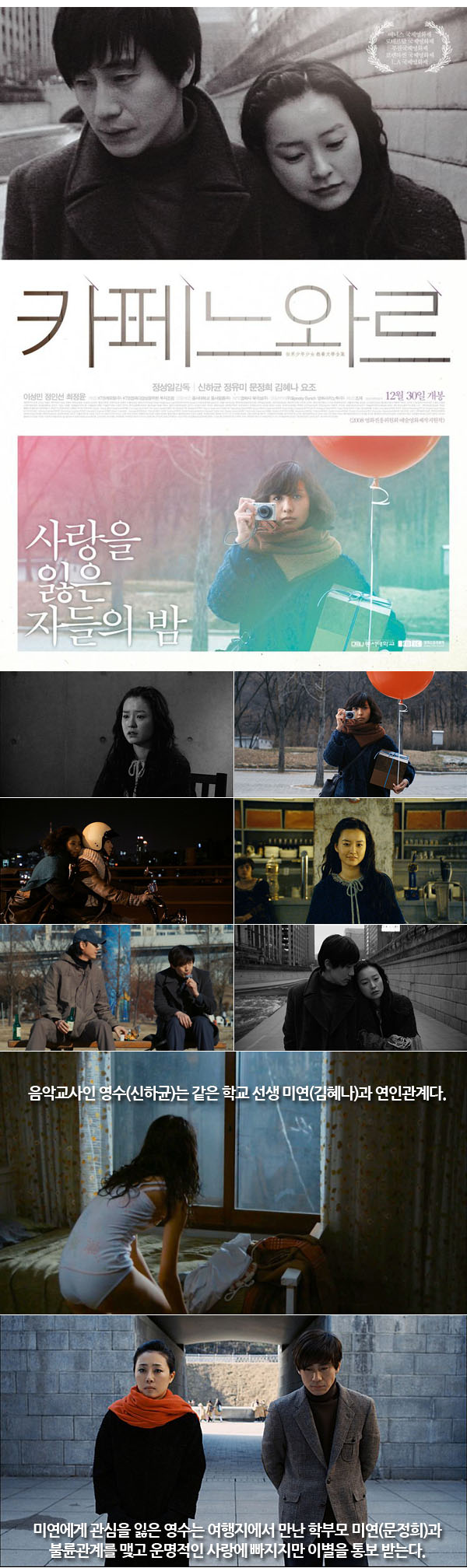 정유미 신하균 [ 카페 느와르 ] 그시절 사랑을 잃은자들의 밤_bkmv