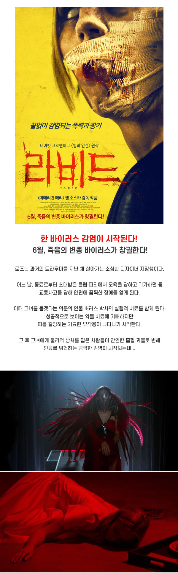 죽음의 변종 바이러스의 창궐 [ 라비드 ] 끝없이 감염되는 폭력과 ..