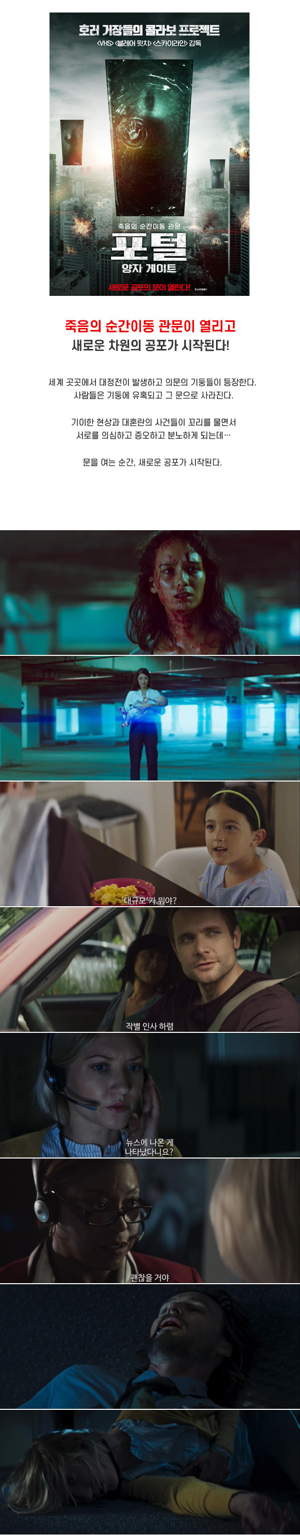 죽음의 순간이동 관문 [ 포털 - 양자 게이트 ] 호러 가장들의 콜라..