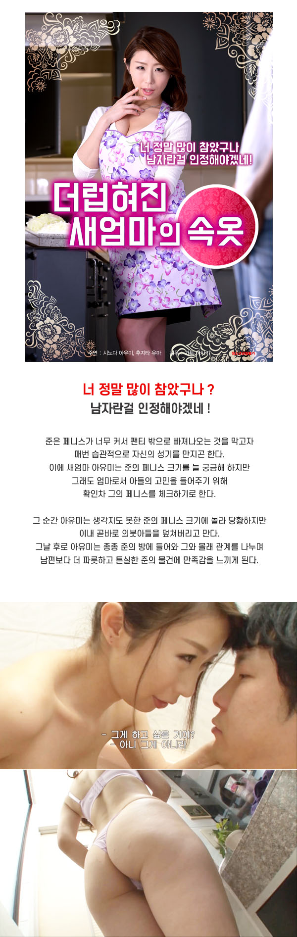 참고 참아왔던 그가 [ 더럽혀진 새엄마의 속옷 ] 그녀에게 모든 욕..