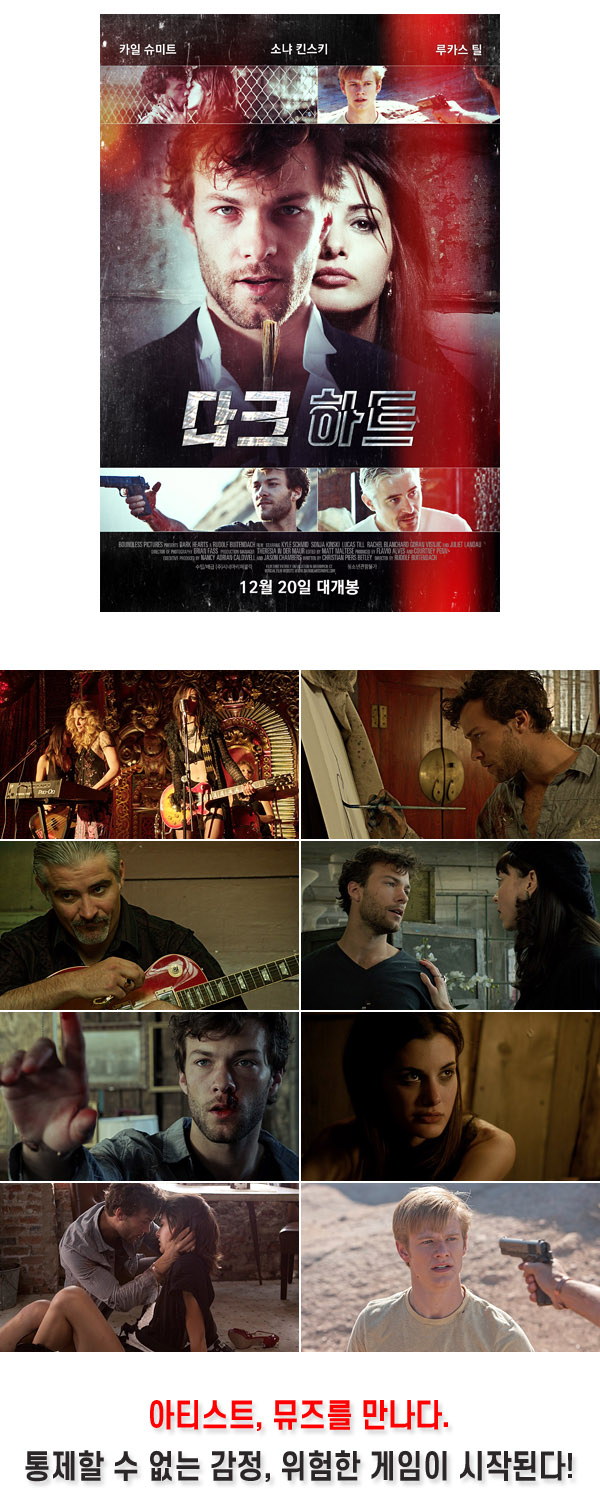 통제할 수 없는 감정 [ 다크 하트 ] 아티스트 뮤즈를 만나다_bkmv