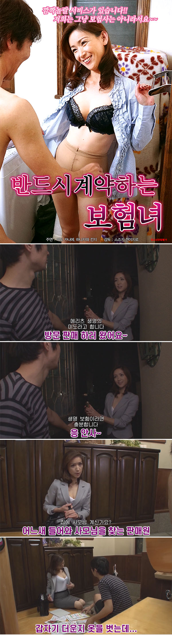 특별한 영업비밀 [ 반드시 계약하는 보험녀 ] 사모님에게는 비밀이..