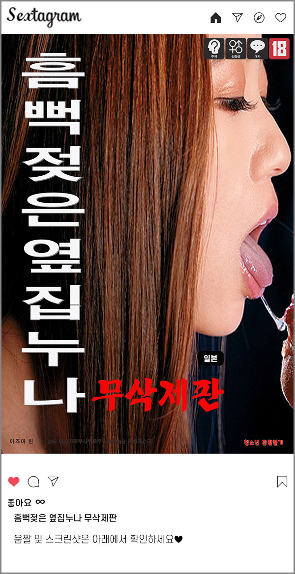 자막 [ 흠뻑젖은 옆-집 누나 무삭-제판 ] 젊은 아즘마의 땀범벅 교..