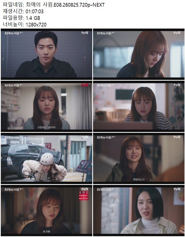 최애의 사원.E08.260825.720p-NEXT