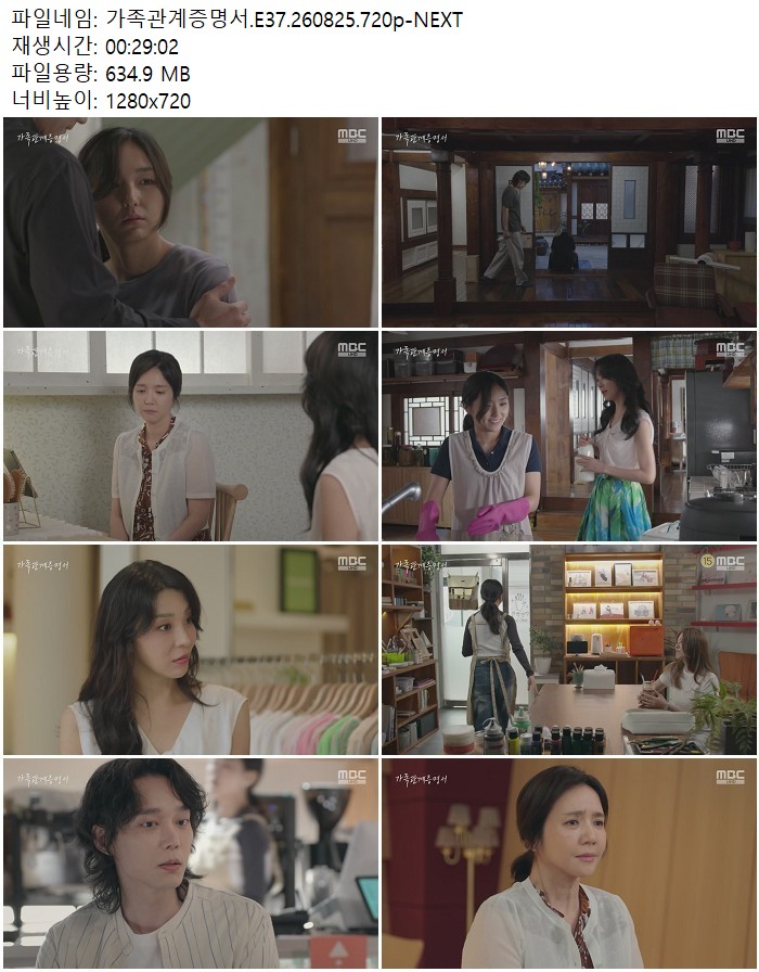 가족관계증명서.E37.260825.720p-NEXT
