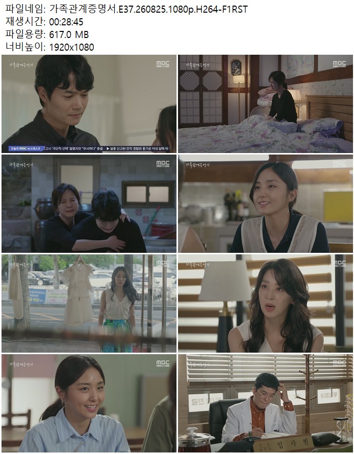 가족관계증명서.E37.260825.1080p.H264