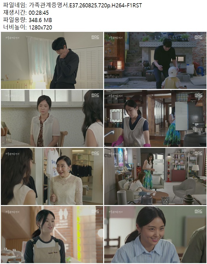 가족관계증명서.E37.260825.720p.H264