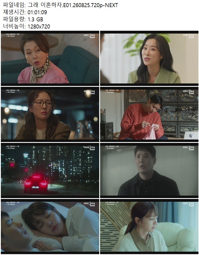 그래 이혼하자.E01.260825.720p-NEXT