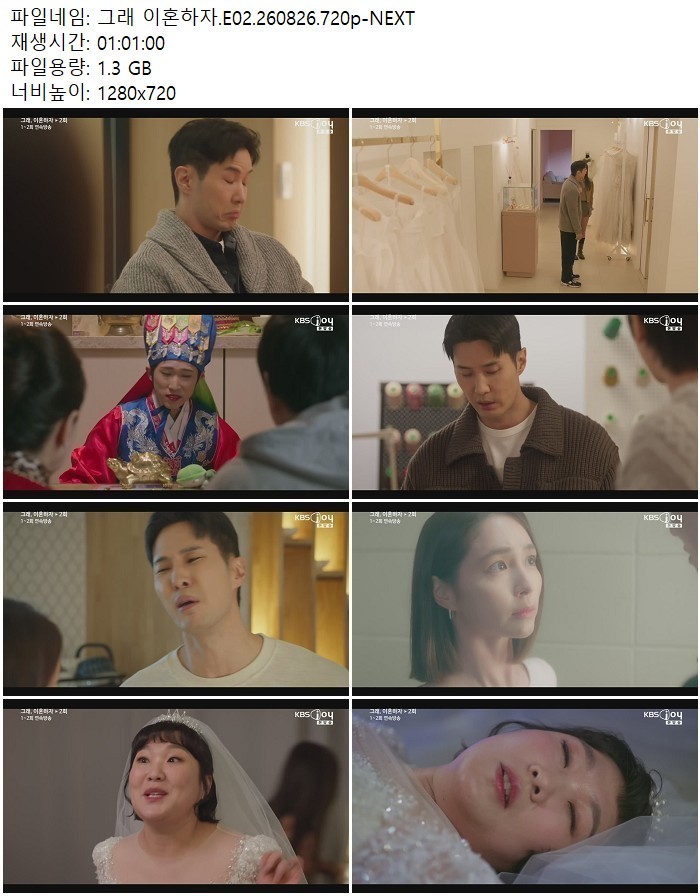 그래 이혼하자.E02.260826.720p-NEXT