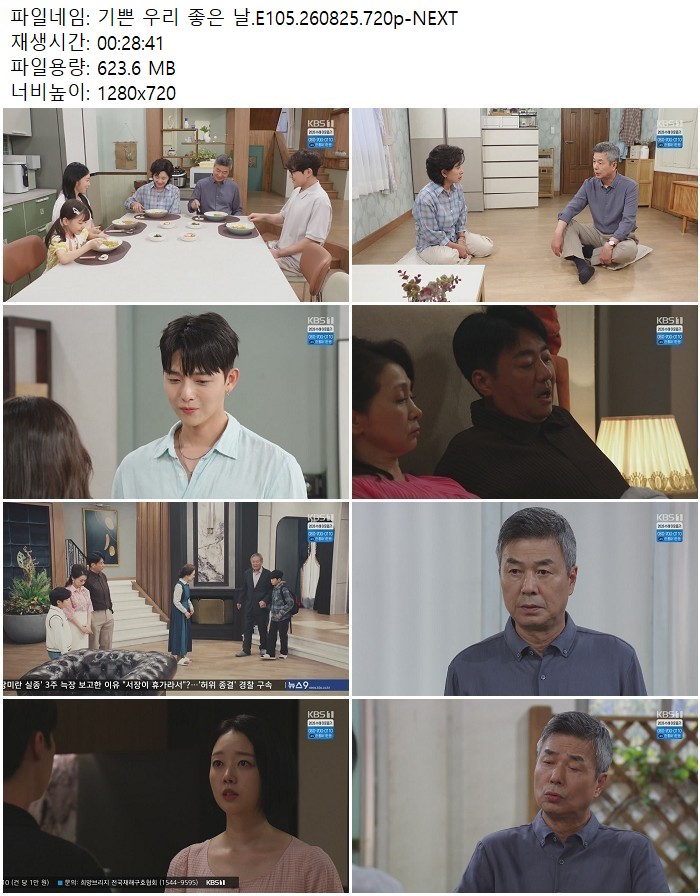 기쁜 우리 좋은 날.E105.260825.720p-NEXT