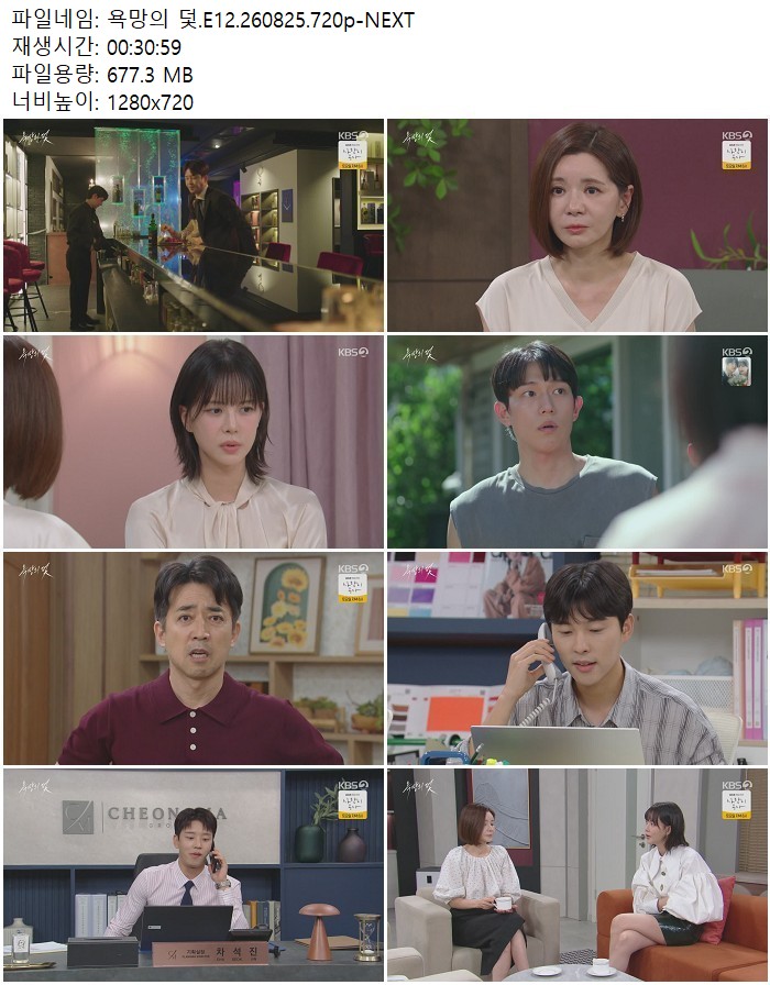 욕망의 덫.E12.260825.720p-NEXT
