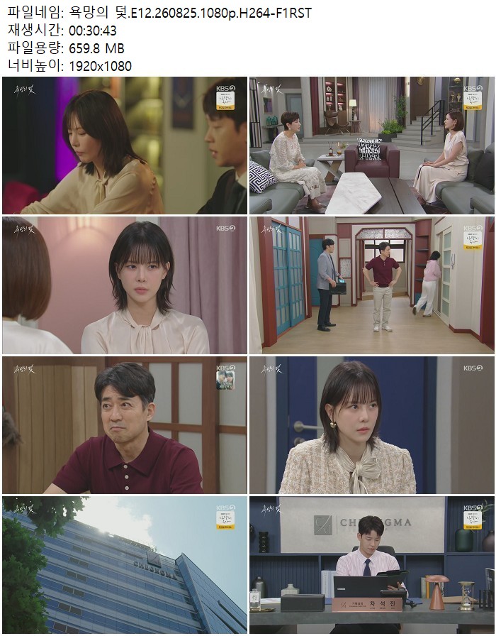 욕망의 덫.E12.260825.1080p.H264