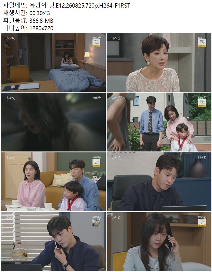 욕망의 덫.E12.260825.720p.H264