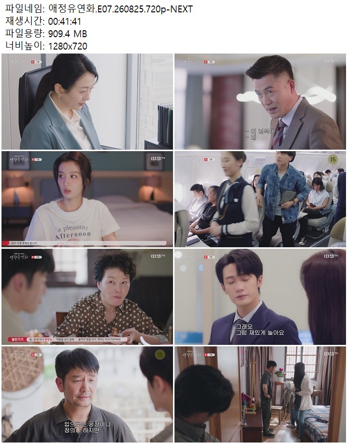 애정유연화.E07.260825.720p-NEXT