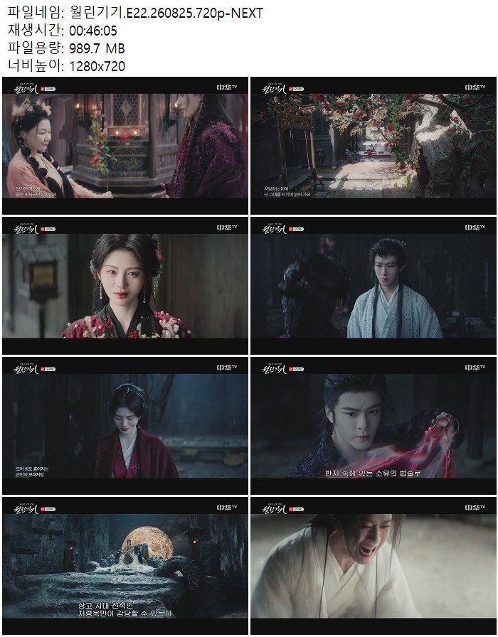 월린기기.E22.260825.720p-NEXT