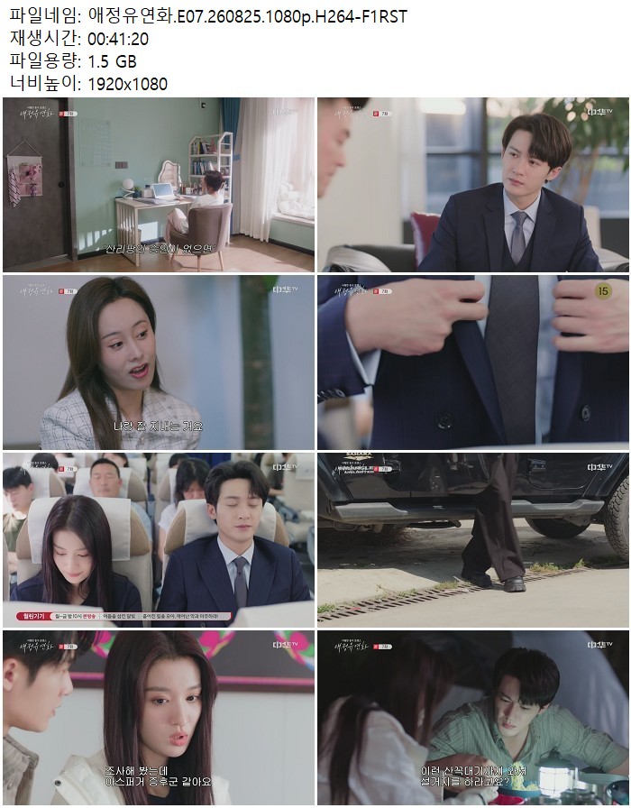 애정유연화.E07.260825.1080p.H264