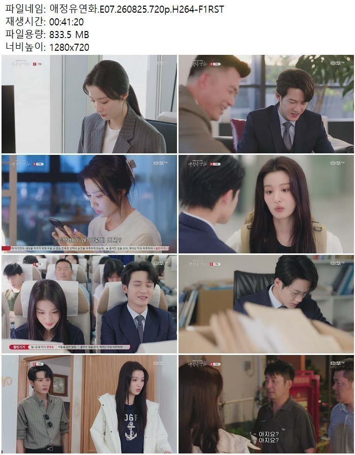 애정유연화.E07.260825.720p.H264