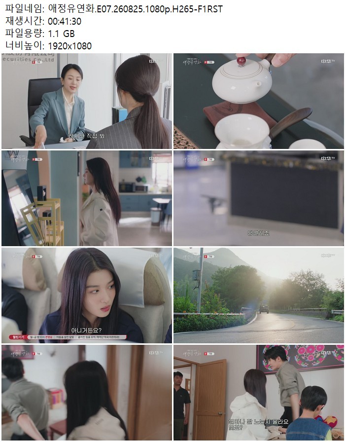 애정유연화.E07.260825.1080p.H265