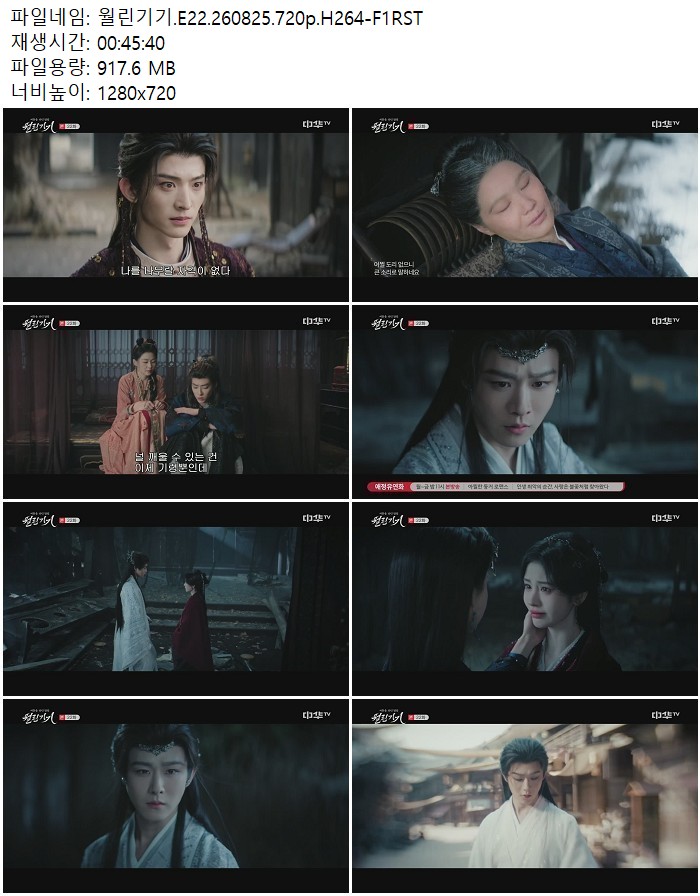월린기기.E22.260825.720p.H264