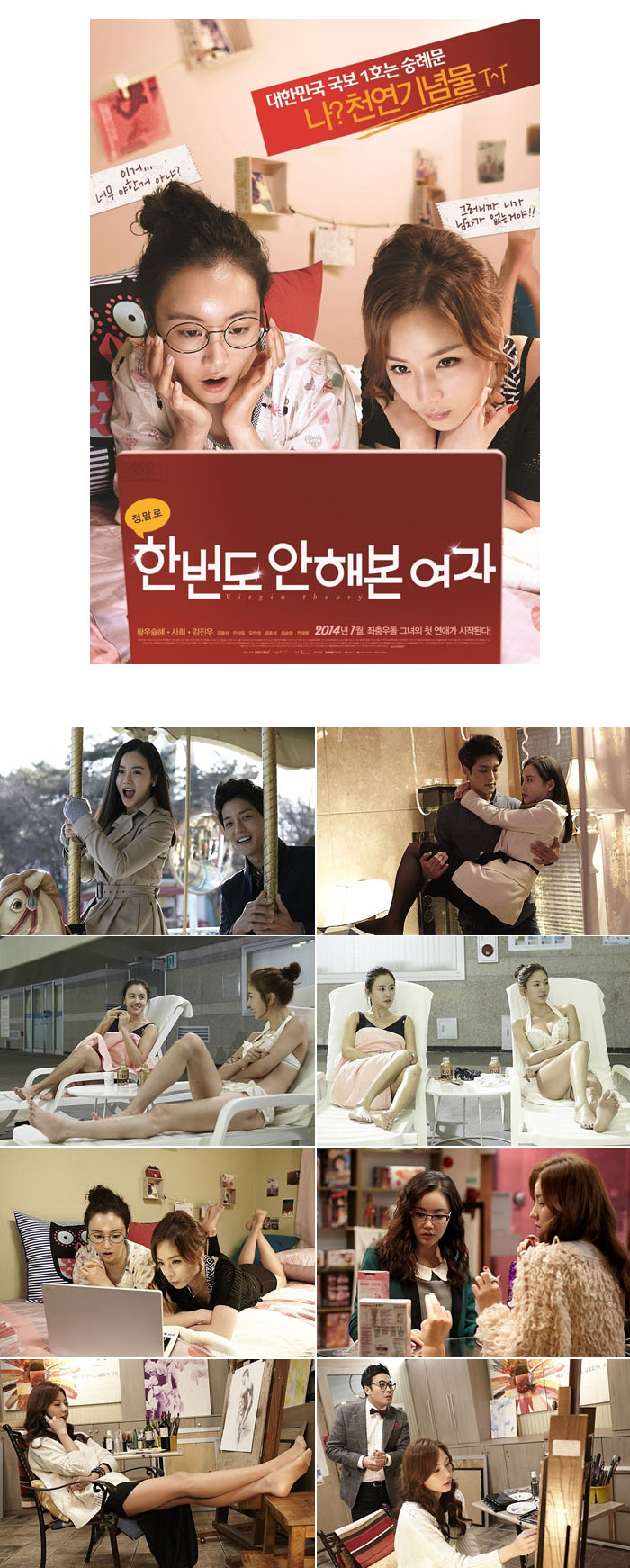 황우슬혜 주연 [ 한 번도 안 해본 여자 ] 천연기념물 탈퇴 프로젝..