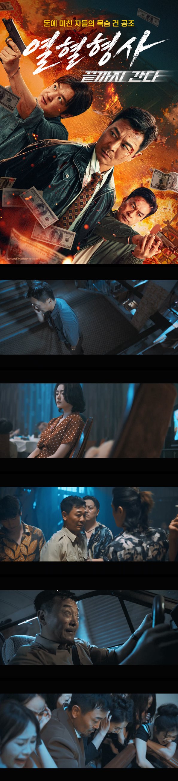 [열혈형사 끝까지 간다] 가짜 돈으로 얼룩진 목숨 건 잠입 수사