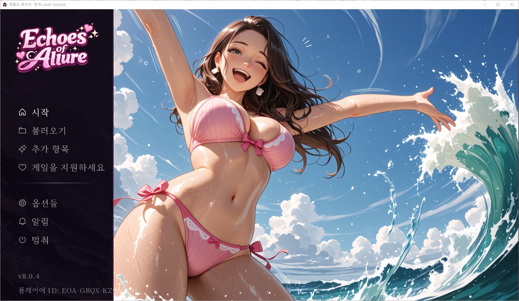 [0827]번역 업뎃 Echoes Of Aallure v8.0.4