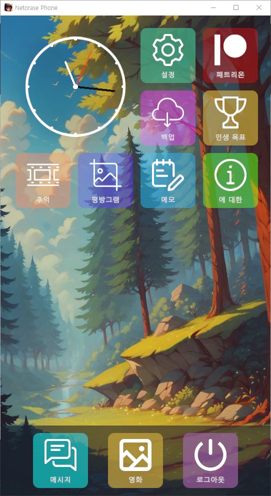 [0827]번역 업뎃 Netorase Phone v0.37