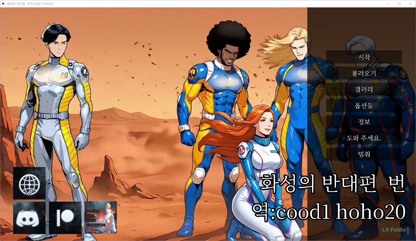 [0827]번역 업뎃 Wrong Side of Mars v5.0 갤러리 모드