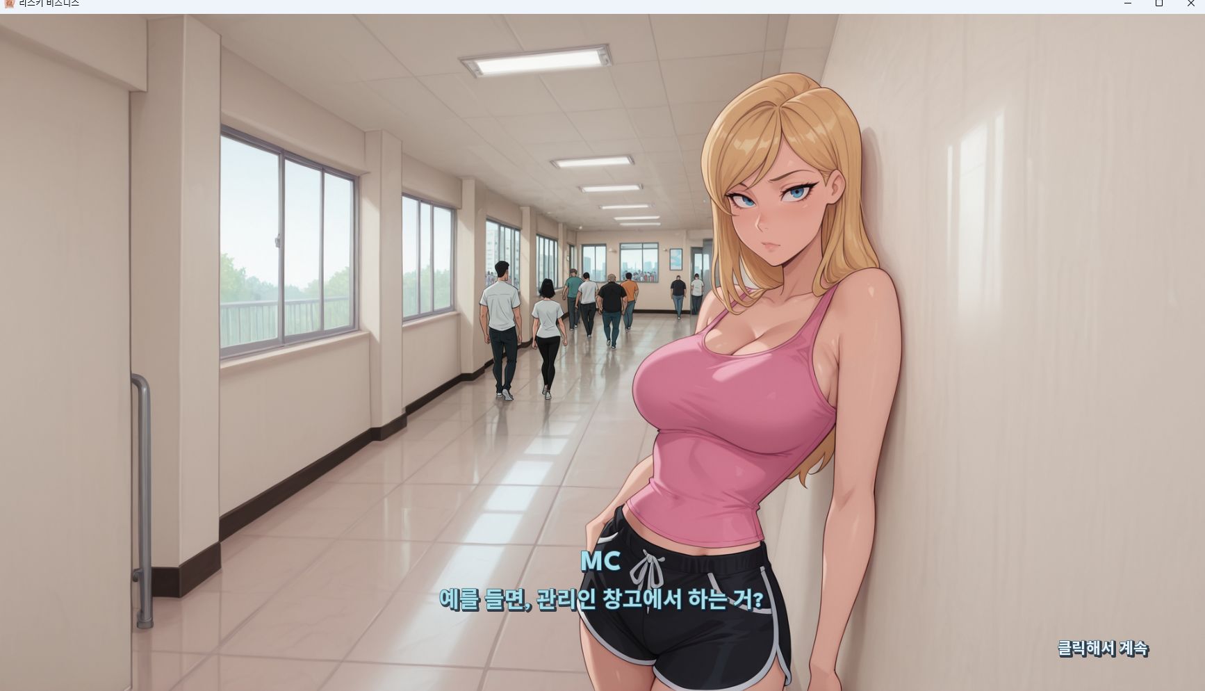 [공식번역 가림x 움떡] 리스키 비지니스