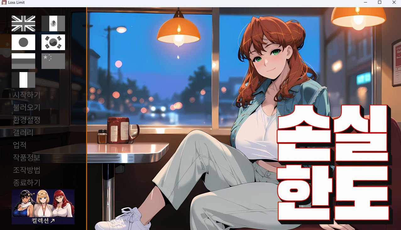 [공식번역 가림x 움떡] 손실 한도