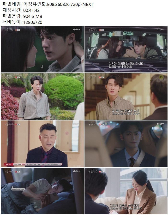 애정유연화.E08.260826.720p-NEXT