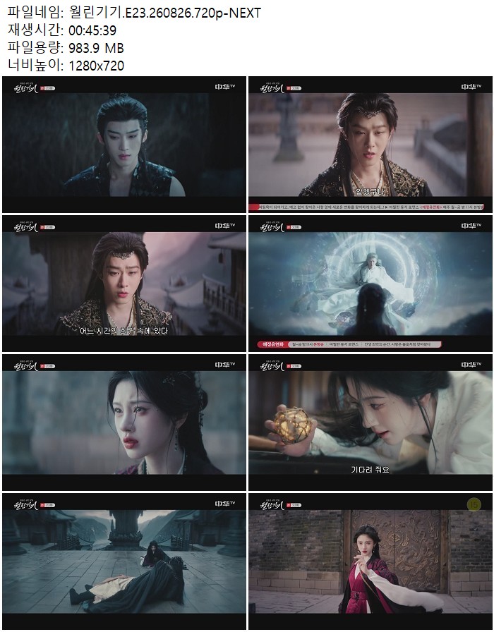 월린기기.E23.260826.720p-NEXT