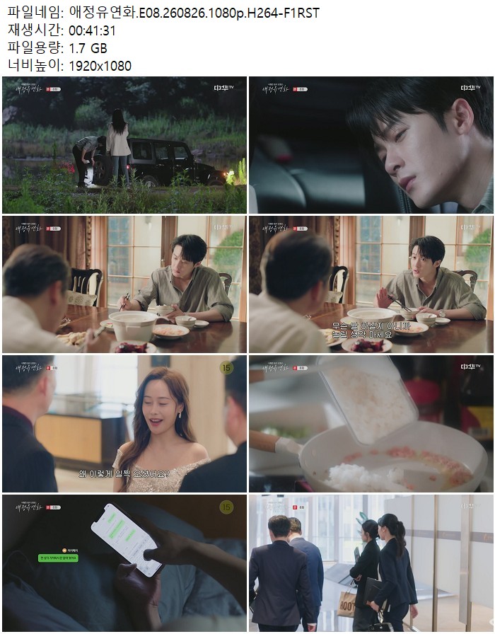 애정유연화.E08.260826.1080p.H264-F1RST